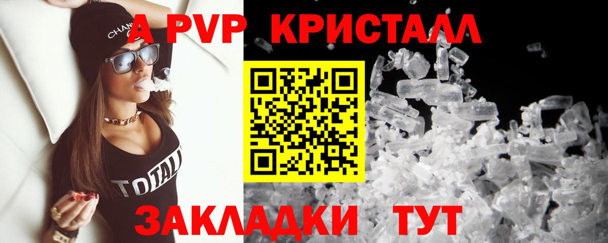 A-PVP крисы CK  A-PVP  Самара  А ПВП Соль  Вход с VPN 