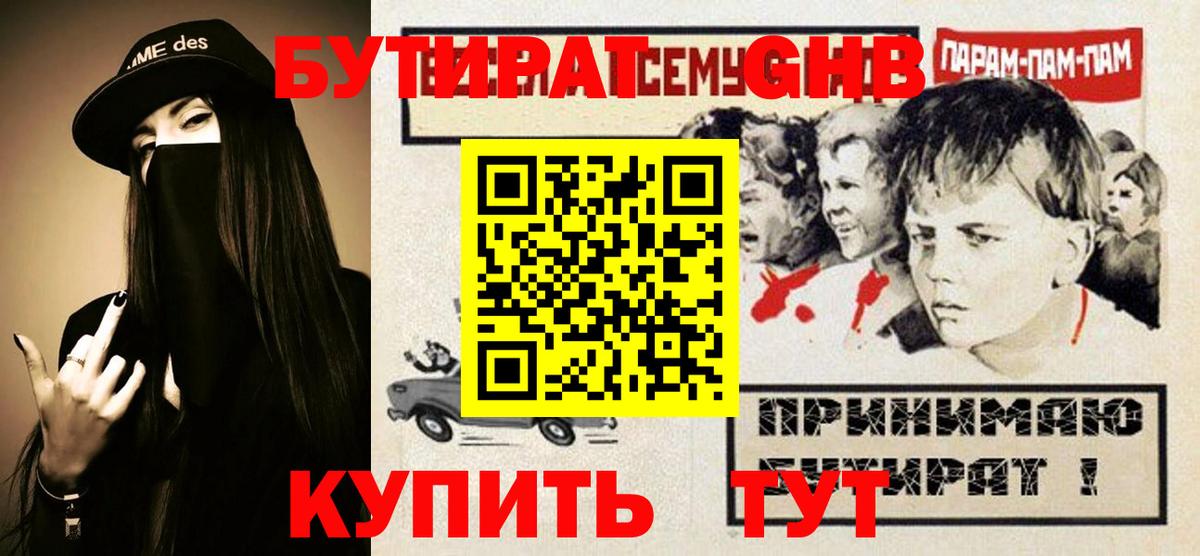 БУТИРАТ Butirat Самара