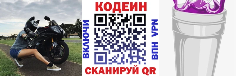 Кодеин напиток Lean (лин)  Самара 