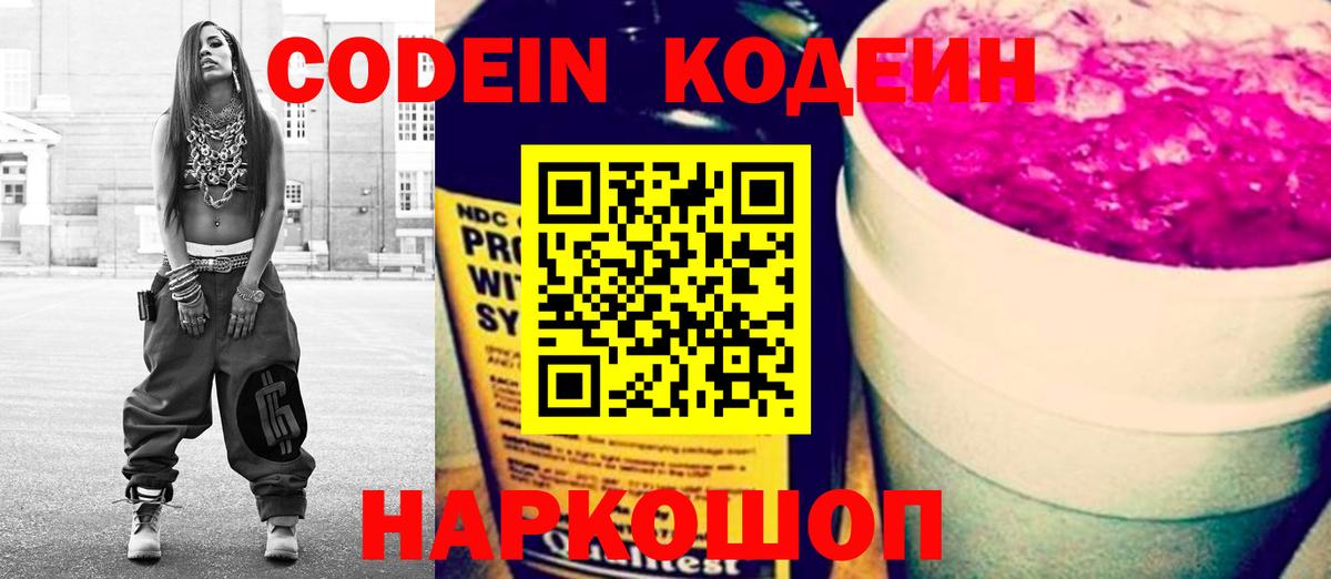 Кодеиновый сироп Lean напиток Lean (лин) Самара