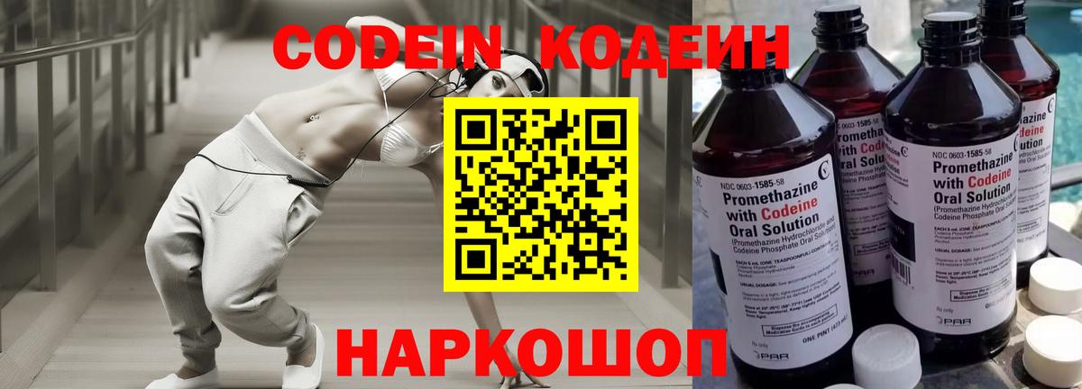 Codein Purple Drank  Вход с VPN  цена наркотик  Кодеин Purple Drank  Самара 